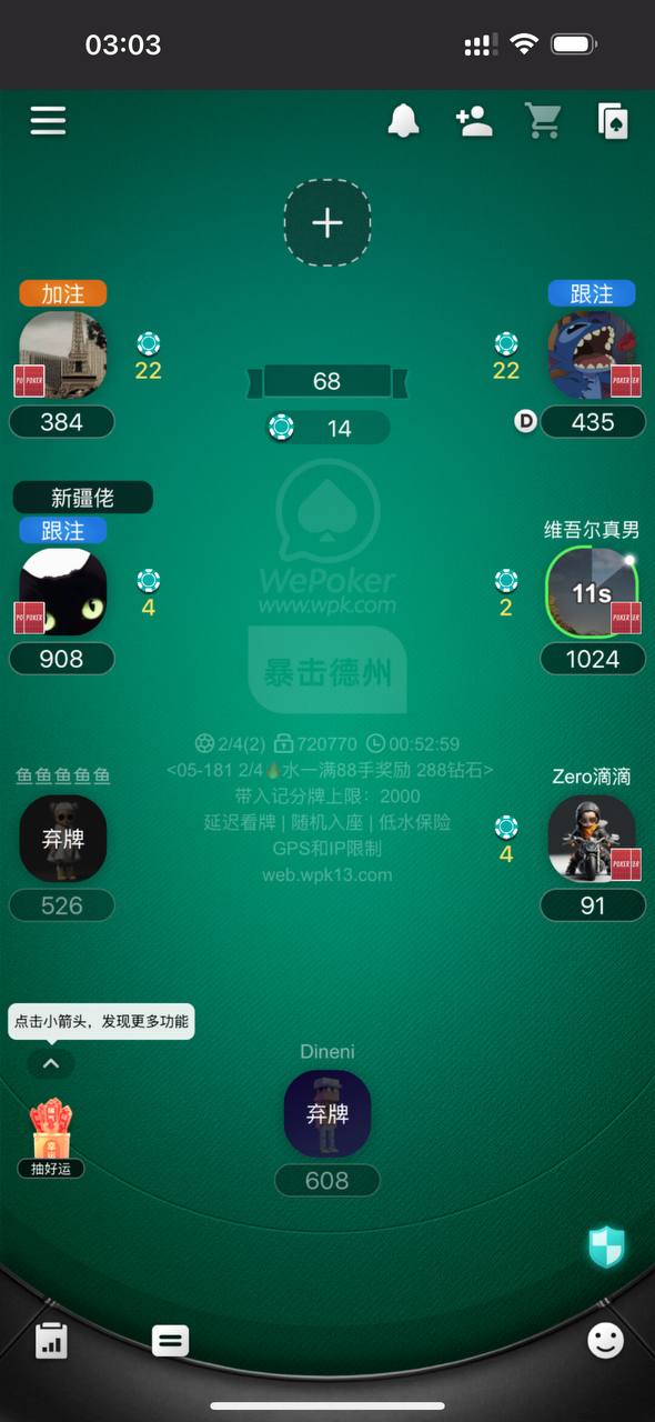 wepoker 手机界面截图 8